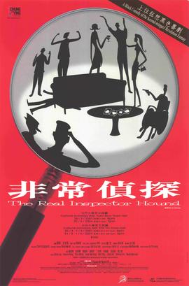 Poster for The Real Inspector Hound