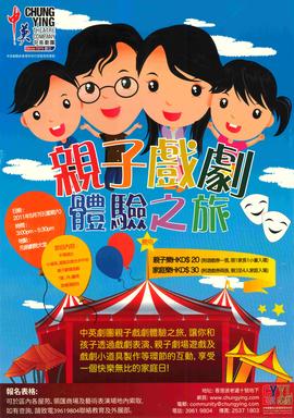 Poster for Chung Ying Kids Drama Programme