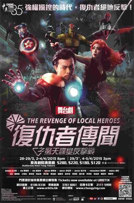 Poster for The Revenge of Local Heroes