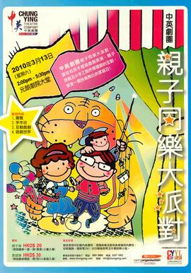 Poster for Chung Ying Kids Drama Programme