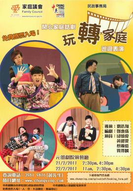 Poster for Topsy Turvy Family