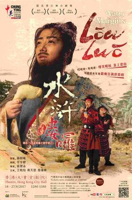 Poster for Water Margin's Lou Luo