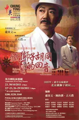 Poster for Echoes of the Tieshizi Hutong